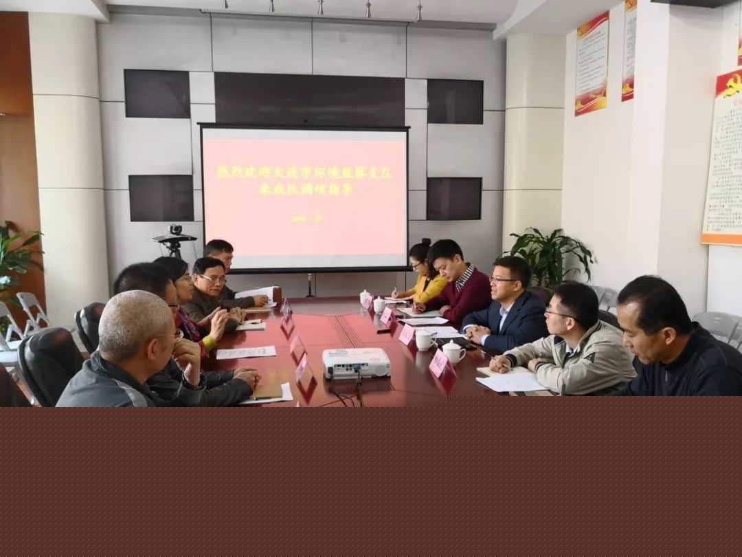 乐鱼体育【环保动态】大连市环境监察支队到我局调研