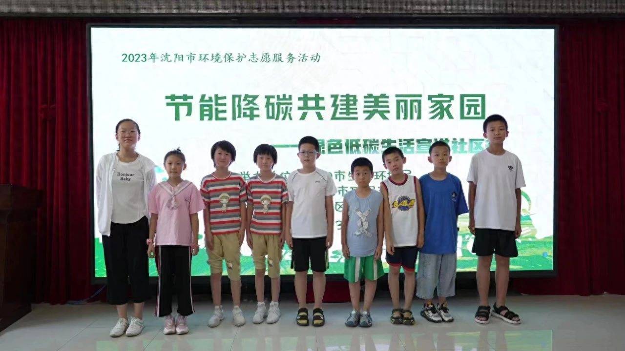 沈乐鱼体育阳：节能降碳共建美丽家园